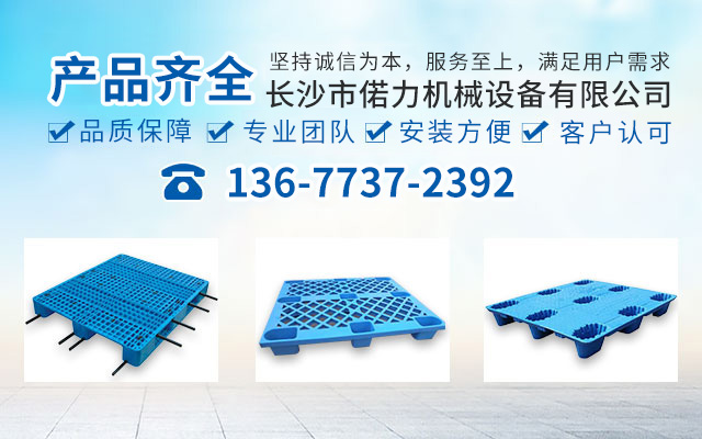 长沙市偌力机械设备有限公司